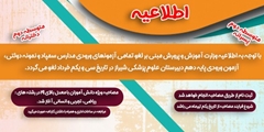 اطلاعیه